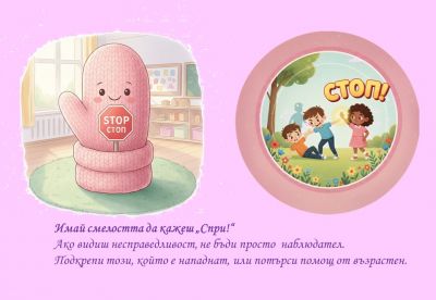 Приятелството има розов цвят 2