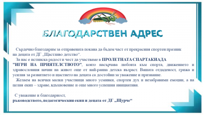 ПОКАНА ЗА СПОРТЕН ПРАЗНИК 2026 г. 2