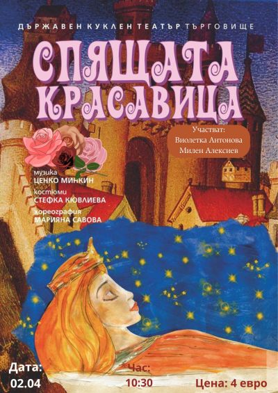 Държавен куклен театър Търговище - ДГ Щурче - Гроздьово