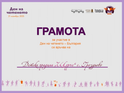 "Ден на четенето в България" 3