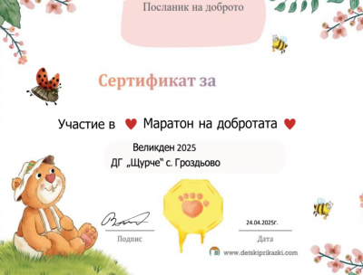 "Маратон на добротата" 6