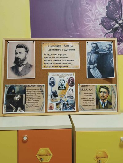 Ден на народните будители! 4