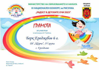 Радост в детските очи - ДГ Щурче - Гроздьово