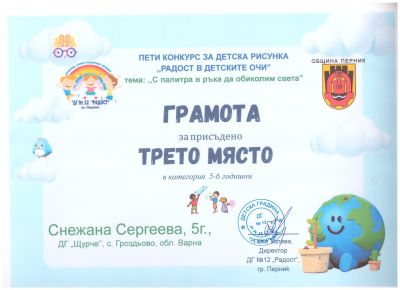 Радост в детските очи - ДГ Щурче - Гроздьово